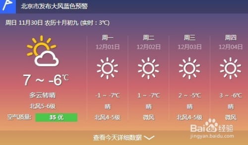 盐城天气预报15天查询百度（天气预报7天）
