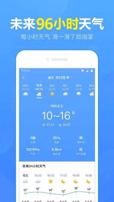 天气预报15天当地天气查询下载(天气预报15天查询下载手机版) 天气预报15天当地天气查询下载(天气预报15天查询下载手机版)