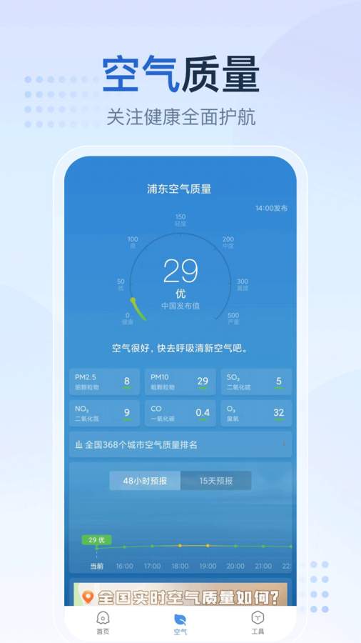 下载天气预报免费下载（下载天气预报大全）