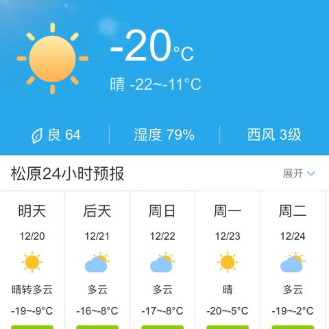 松原天气预报15天查询（松原天气预报一周天气）