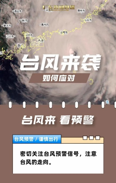 最新台风动向最新消息（最新台风动向最新消息江门）
