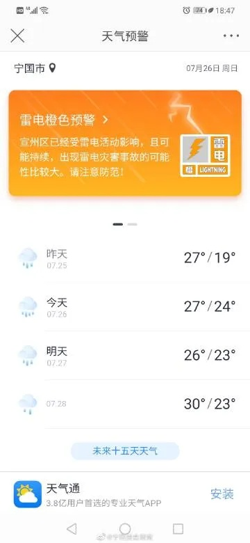 宁国天气（宁国天气预报15天查询百度）