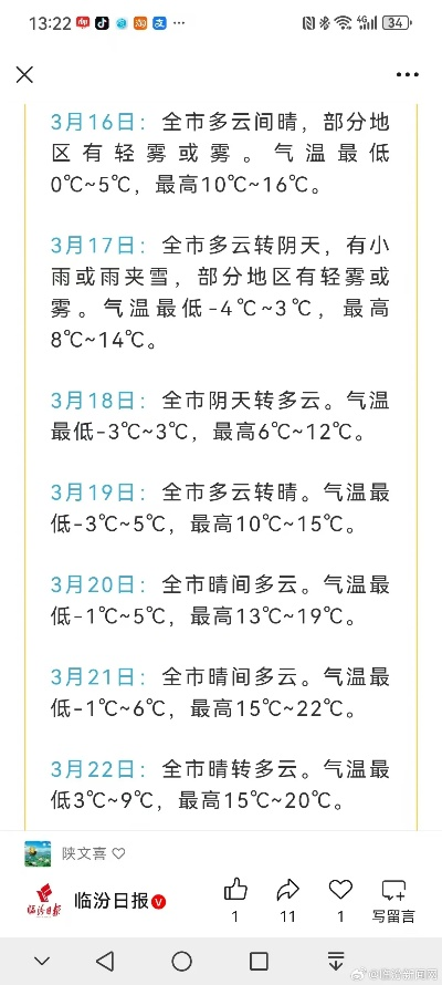 临汾天气预报（临汾天气预报十五天）