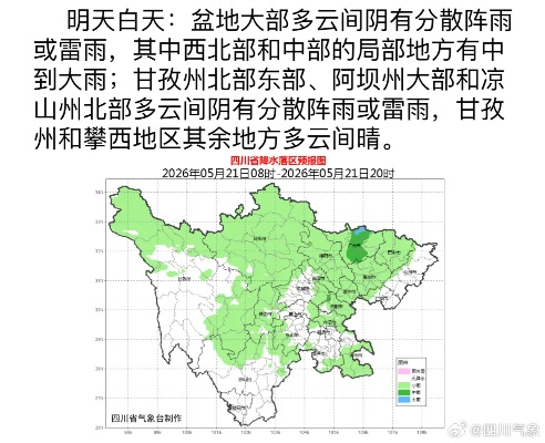 四川省气象局天气预报（四川省天气预报图）