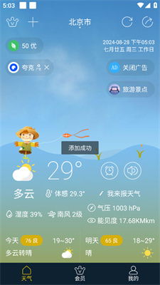卫星自动定位天气预报（卫星自动定位天气预报怎么设置）