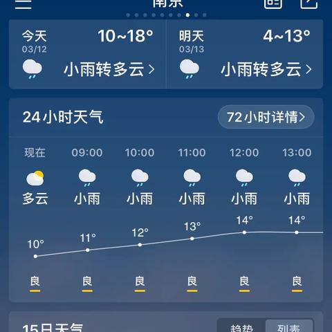 南京天气预报7天（南京天气预报7天准确）