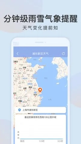当准天气下载安装（下载当地天气预报最新版）