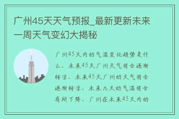 广州一周天气预报（未来广州一周天气预报）