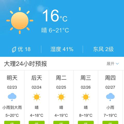 大理丽江天气预报15天查询（丽江22号天气预报）
