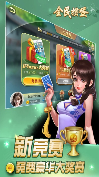 四人掼蛋免费下载绿色版V87.23.2.76安卓版本-好用