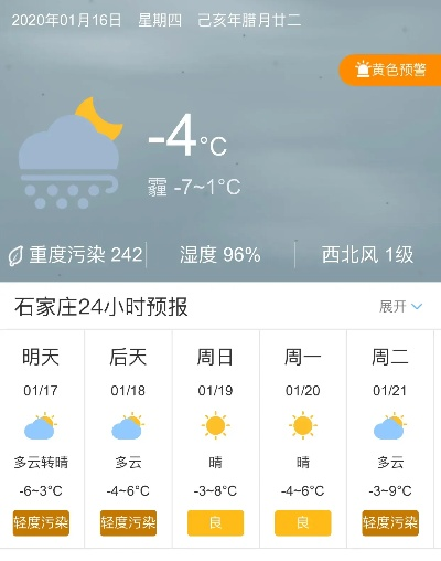 石家庄一周天气预报（石家庄一周天气预报15天查询）
