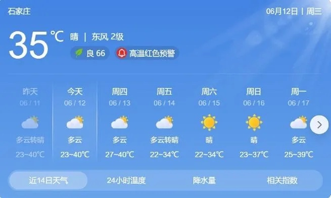 石家庄一周天气预报（石家庄一周天气预报15天查询）
