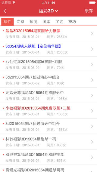 南方双彩网最新版本V64.64.11.270ios版本-好用 南方双彩网最新版本V64.64.11.270ios版本-好用