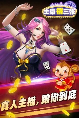 土豪拼三张最新版本V80.27.140.164苹果版本-推荐