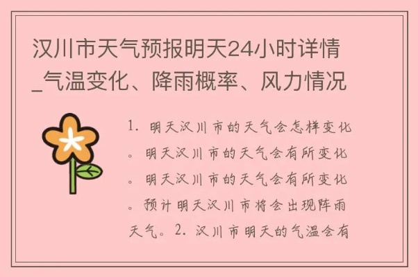 汉川天气预报（汉川天气预报15天最新消息）