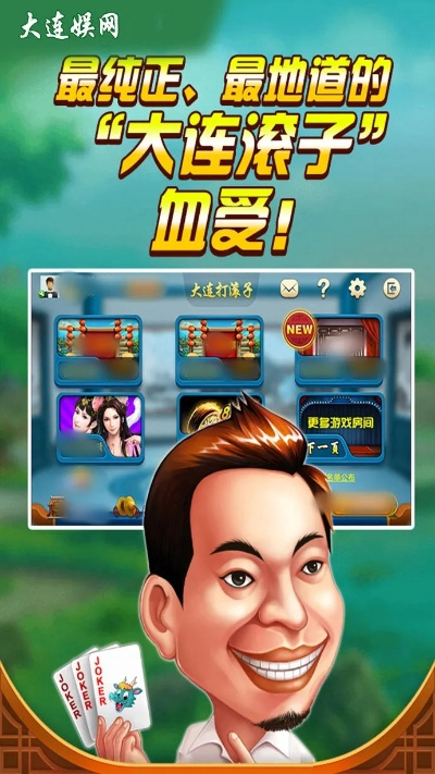 大连娱网棋牌大厅绿色版V56.94.77.237苹果版本-推荐 大连娱网棋牌大厅绿色版V56.94.77.237苹果版本-推荐