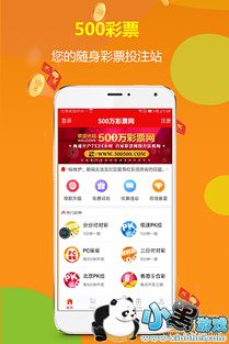 500万彩票最新官网最新版本V97.79.282.250安卓版本-推荐