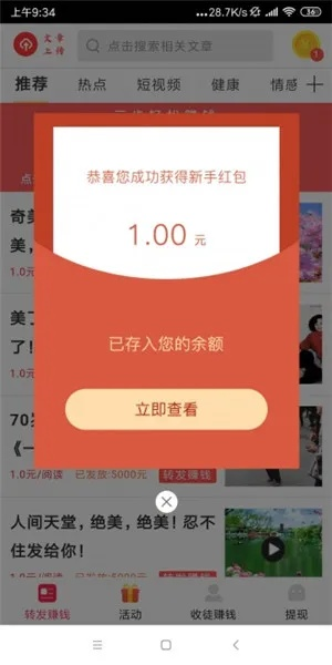 新人登录领100元红包的软件绿色版V2.56.5.127ios版本-推荐