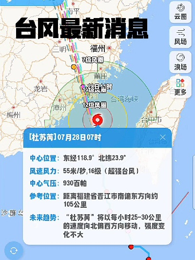 台风的最新消息（当前台风的最新消息）