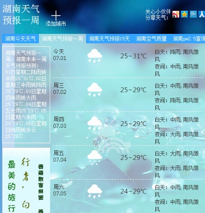 湖南未来三天的天气预报（湖南未来三天的天气预报视频）