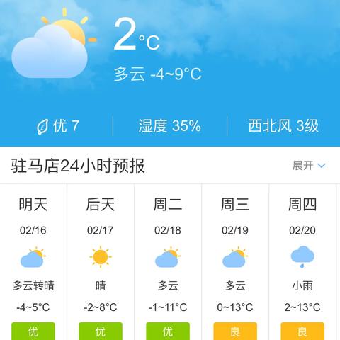 驻马店30天天气预报(下载驻马店天气预报) 驻马店30天天气预报(下载驻马店天气预报)