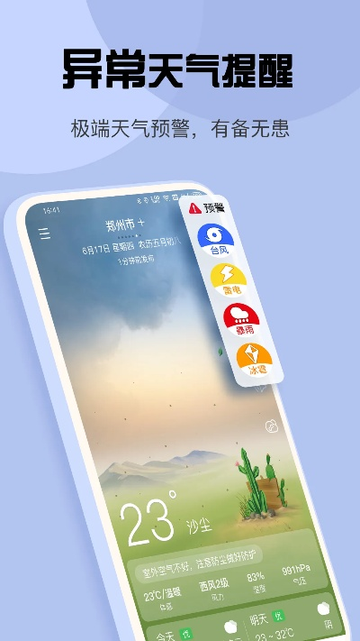 准点天气免费下载(准点天气免费下载添加桌面) 准点天气免费下载(准点天气免费下载添加桌面)