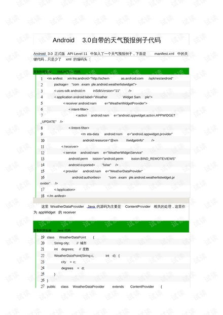 天气预报内容（天气预报内容范文）