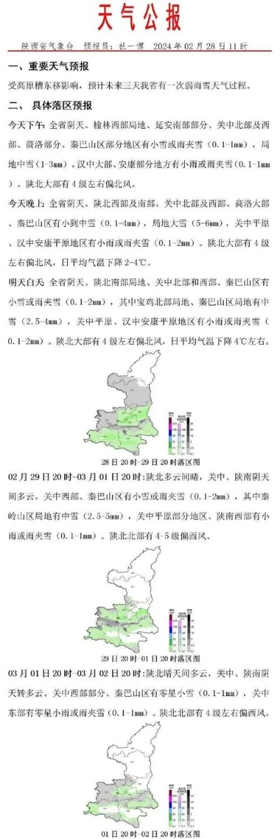 献县天气预报（献县天气预报15天当地天气查询表格下载）