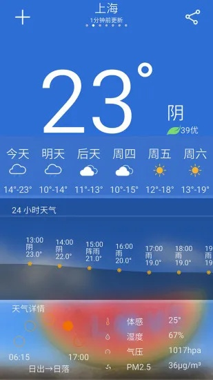 准确天气预报（准确天气预报下载安装）