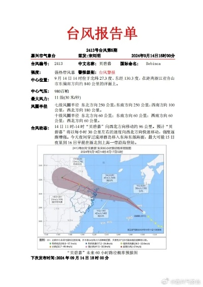 最近台风消息最新台风（最近台风消息最新台风叫什么）