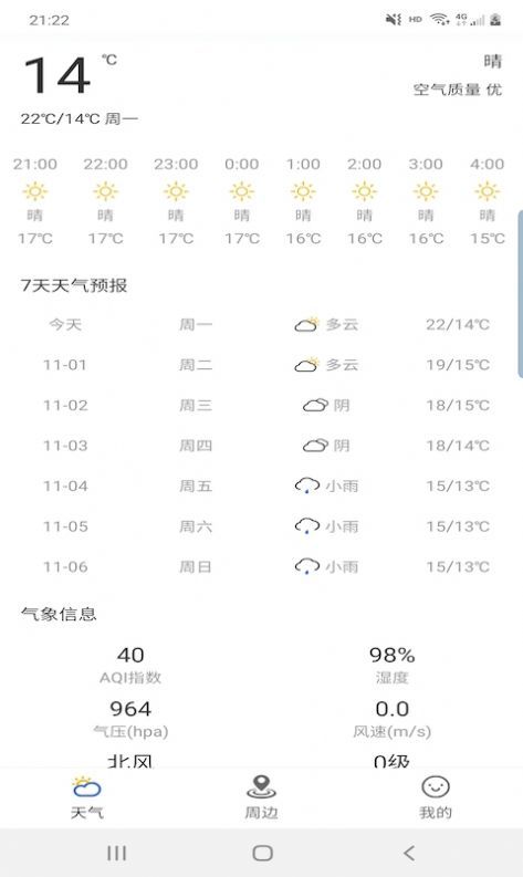 天气预报下载（天气预报下载官方正版）