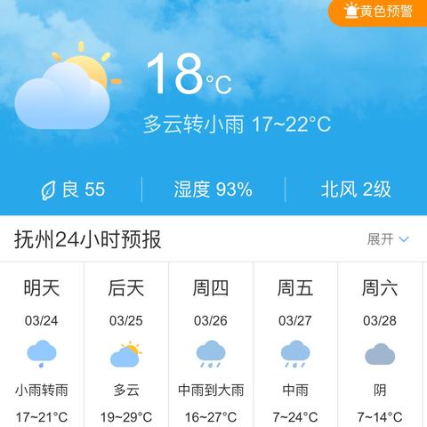 天气预报实时预报（抚顺天气预报实时预报）