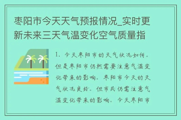 枣阳天气（枣阳天气2345）