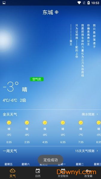 可以看风力的天气软件（苹果原版天气免费下载）