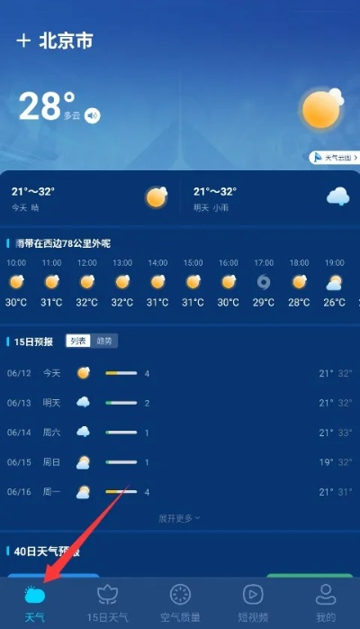卫星定位天气预报(卫星定位天气预报无广告) 卫星定位天气预报(卫星定位天气预报无广告)
