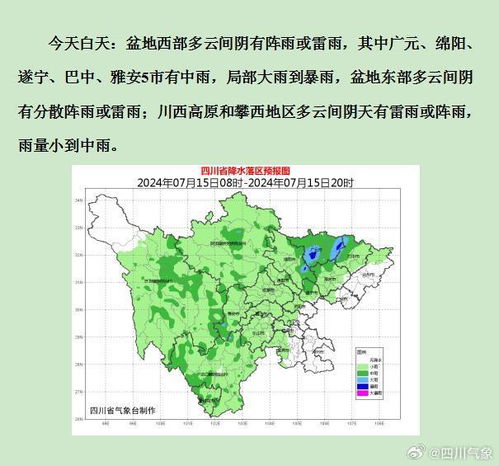 四川天气预报15天查询最新消息（四川天气预报15天查询最新消息成都）