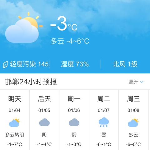 邯郸天气15天预报（邯郸天气预报十五天百度）