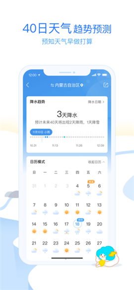 下载墨迹天气（下载墨迹天气预报自动更新版）