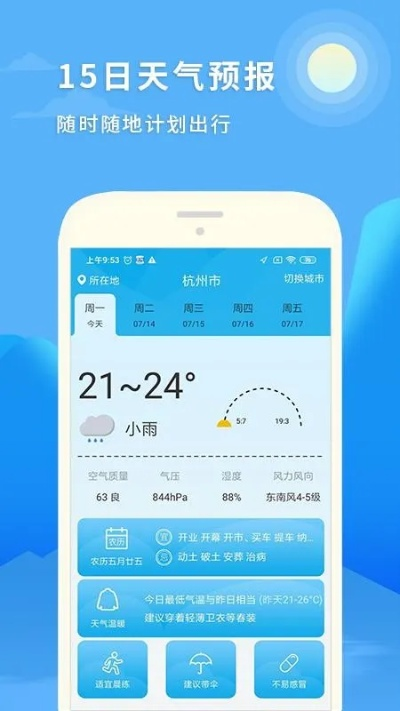 中国气象官方正版下载（恢复出厂天气预报）