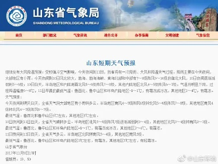 山东省气象台（山东省气象台发布大风蓝色预警）